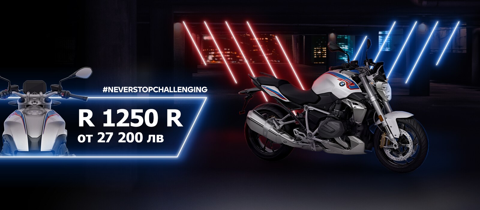 R 1250 R