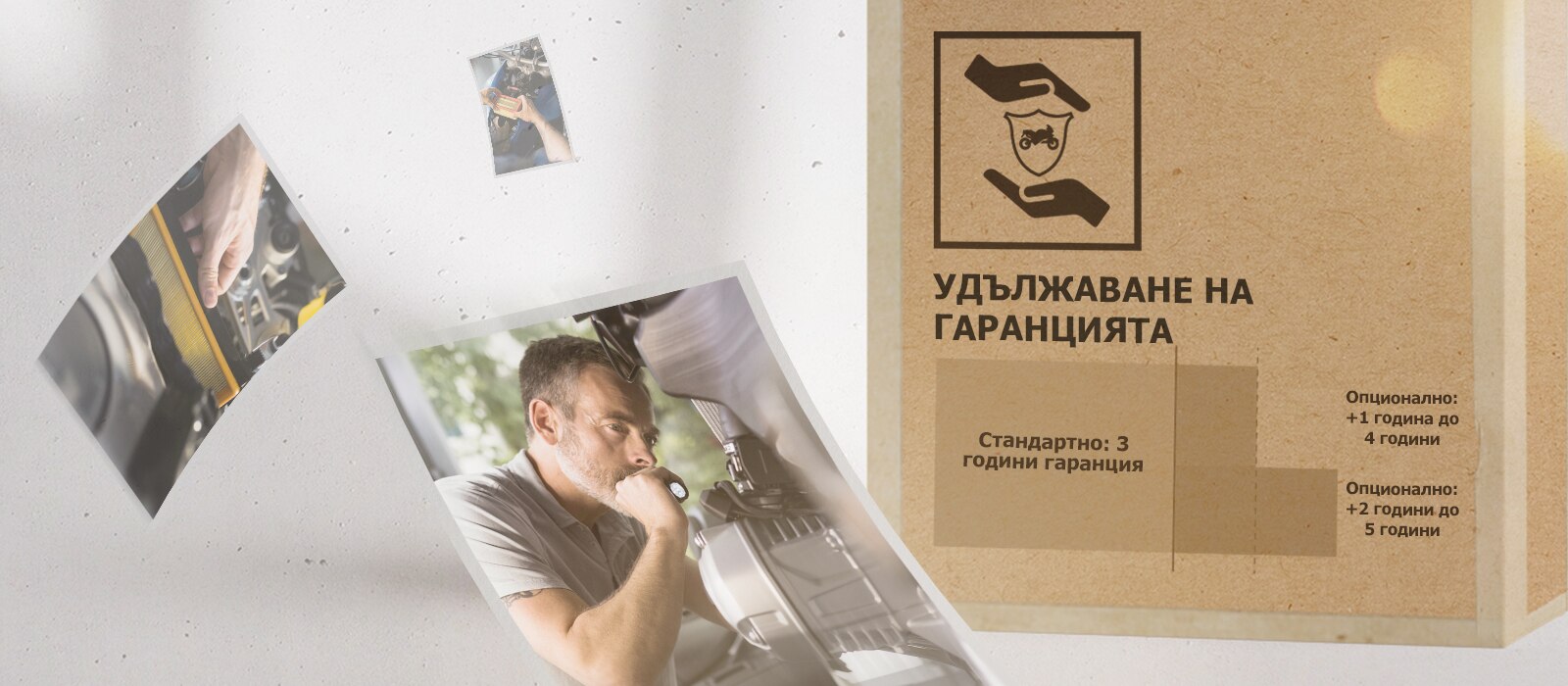 BMW MOTORRAD УДЪЛЖЕНА ГАРАНЦИЯ